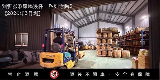 event-banner-到恆器酒廠喝幾杯　系列活動5（蓬萊米來台百年）