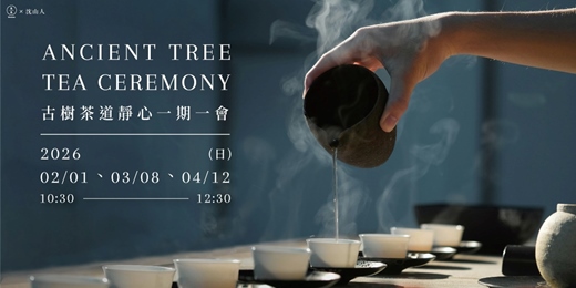 event-banner-古樹茶道靜心一期一會2026/2月～4月課程