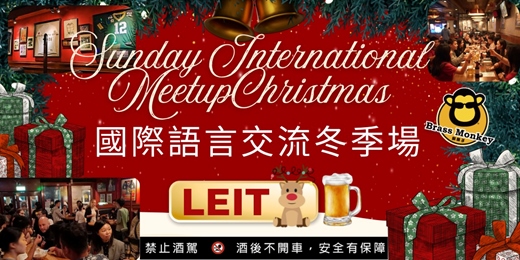 event-banner-【冬季場】LEIT每週日台北國際語言交流 |Sunday International Meetup【英語口說】