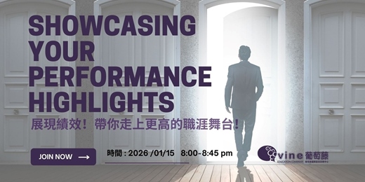 event-banner-【葡萄藤語言中心】免費英語講座 - 展現績效，帶你走上更高的職涯舞台