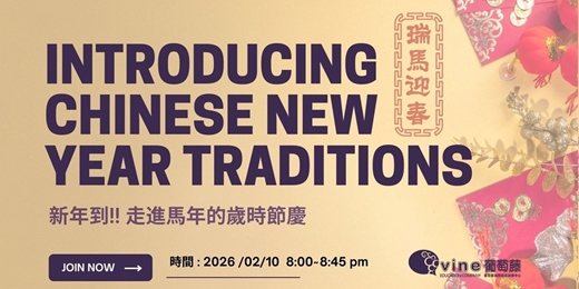 event-banner-【葡萄藤語言中心】免費英語講座 - 新年到!! 走進馬年的歲時節慶