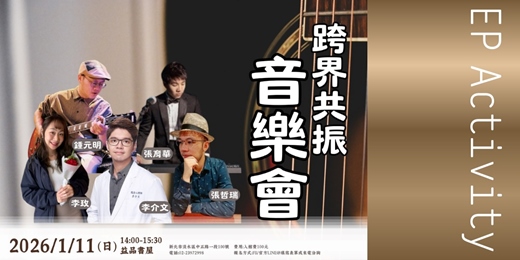 event-banner-【跨界共振音樂會】