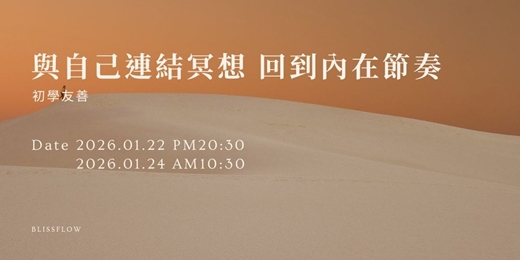 event-banner-初學友善｜與自己連結冥想，回到內在節奏
