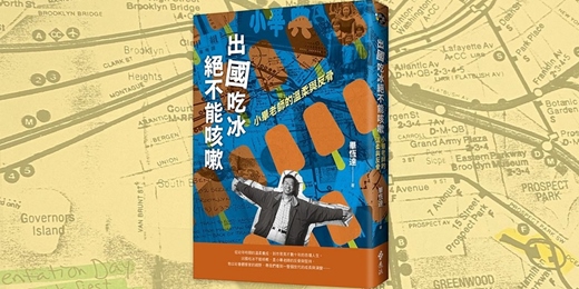 event-banner-《出國吃冰絕不能咳嗽》新書分享會（台中）