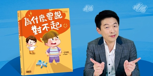 event-banner-《為什麼要說對不起》新書分享會（台中）