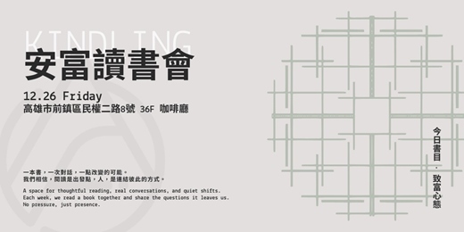 event-banner-安富讀書會｜啟發思維・連結資源