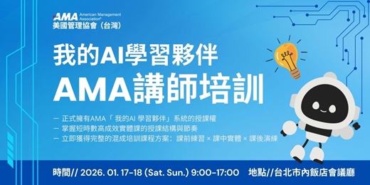 event-banner-我的AI學習夥伴｜AMA 講師培訓