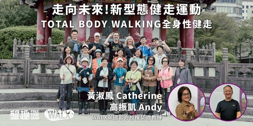 event-banner-台北場【WALX 健走｜林口國家檔案館 × 美食散策】黃淑鳳+高振凱教練