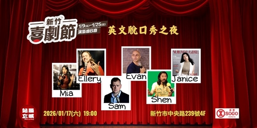 event-banner-新竹喜劇節-英文脫口秀之夜 HSINCHU COMEDY 