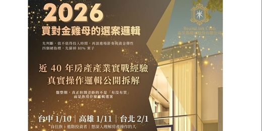 event-banner-2026買對金雞母的選案邏輯~高雄場