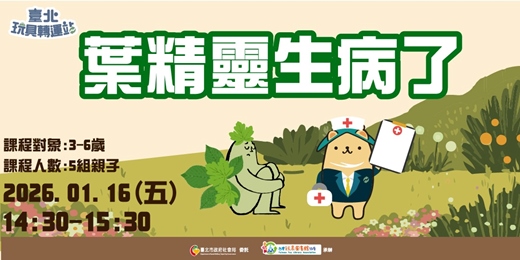 event-banner-葉精靈生病了