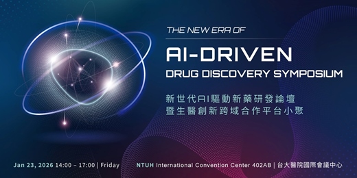 event-banner-The New Era of AI- Driven Drug Discovery Symposium 新世代AI驅動新藥研發論壇