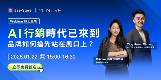 event-banner-AI 行銷時代已來到！品牌如何搶先站在風口上？