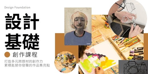 event-banner-用多元媒材打造獨一無二的藝術作品集