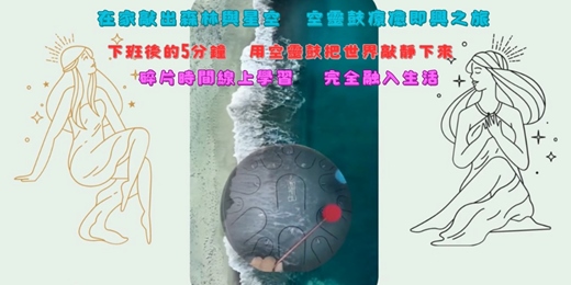event-banner-在家敲出森林與星空,空靈鼓療癒即興之旅(線上