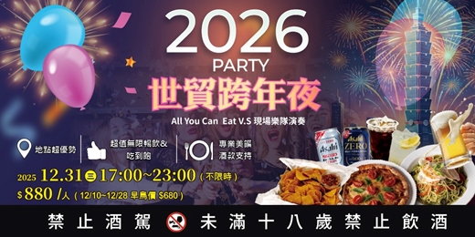 event-banner-2026 跨年夜
