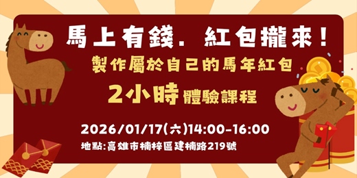 event-banner-【馬上有錢．紅包攏來！|小萌新系列】楠梓實體課程