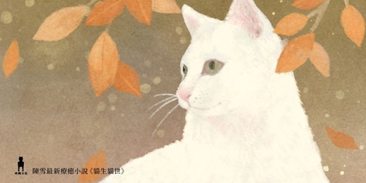 event-banner-《貓生貓世》新書分享會（台中）