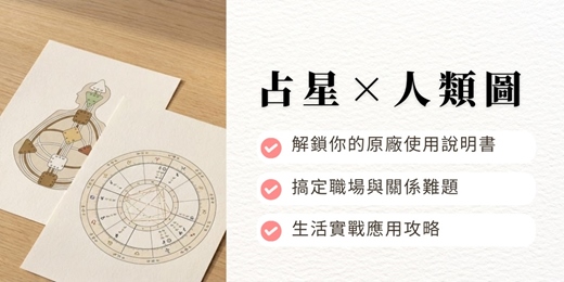 event-banner-人類圖 × 占星人生設計課｜台中
