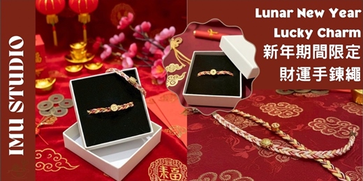 event-banner-【編織系｜ 新年財運手鍊編織】多樣客製化(捷運圓山站) 個人／情侶/朋友