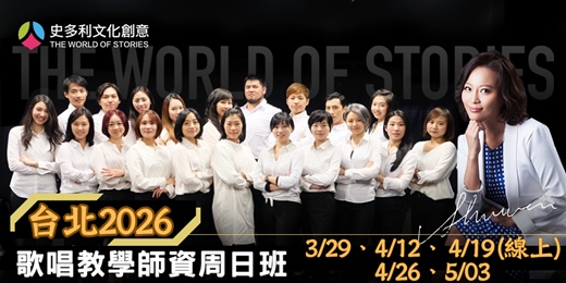 event-banner-2026歌唱教學師資周日班-台北場