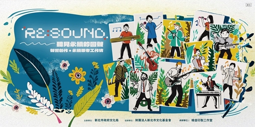 event-banner-RE: SOUND｜聽見永續的回聲—聲響創作 × 永續思考工作坊