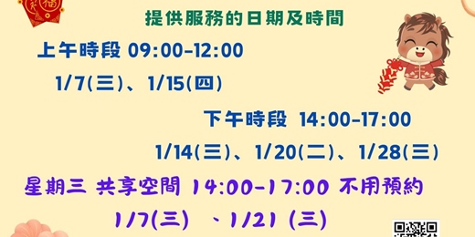 event-banner-【服務】精神困擾服務_1月同儕駐點時段