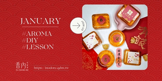 event-banner-新春限定《開運金花皂》