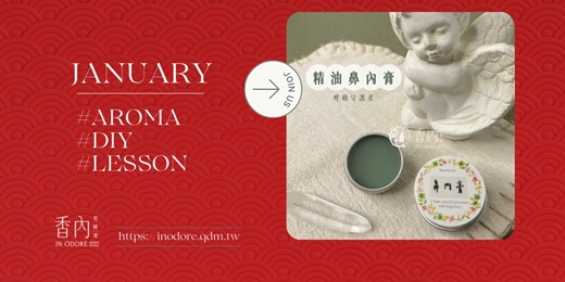 event-banner-芳香呼吸保養術《守護精油鼻內膏》