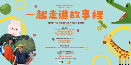 event-banner-一起走進故事裡