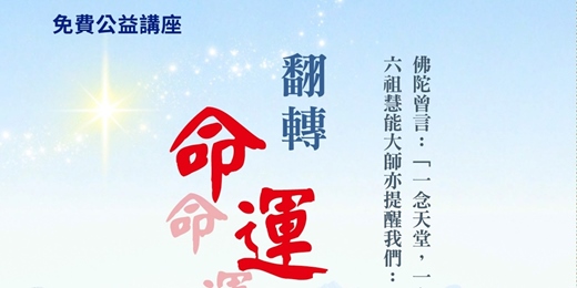 event-banner-翻轉命運的力量