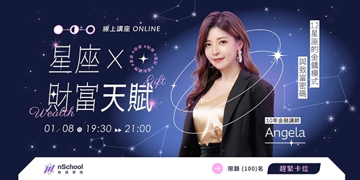 event-banner-星座 x 財富天賦