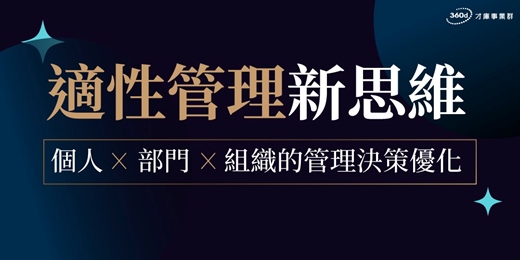 event-banner-2026.2.25(三)【適性管理新思維：個人 x 部門 x 組織的管理決策優化】線上講座