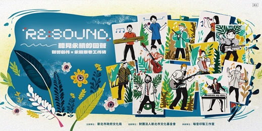 event-banner-RE: SOUND｜聽見永續的回聲—聲響創作 × 永續思考工作坊