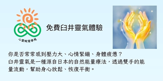 event-banner-臼井靈氣體驗