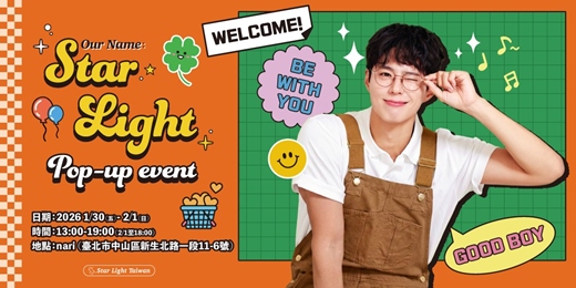 event-banner-【𝗢𝗨𝗥 𝗡𝗔𝗠𝗘: 𝗦𝗧𝗔𝗥𝗟𝗜𝗚𝗛𝗧】Pop-up event 咖啡廳小展覽