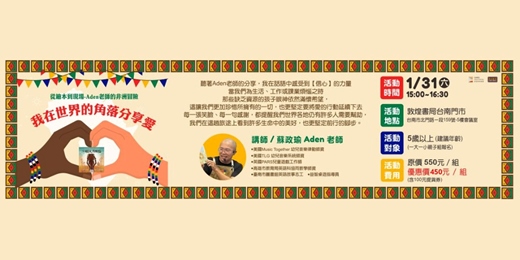 event-banner-敦煌書局台南店_從繪本到現場：Aden老師的非洲冒險
