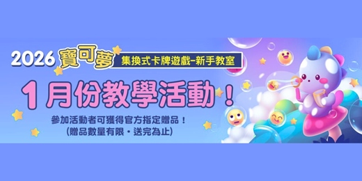 event-banner-敦煌書局台南店_寶可夢集換式卡牌遊戲 New Trainer Journey (1月)