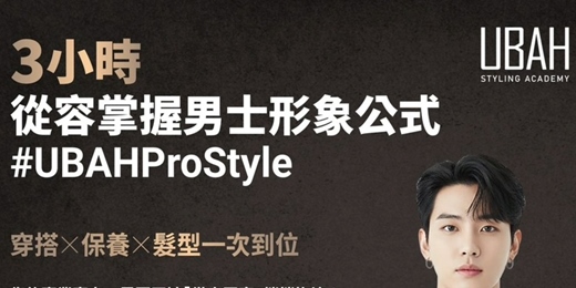 event-banner-3小時從容掌握男士形象公式-高雄場