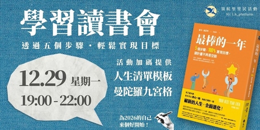 event-banner-學習讀書會AKA說書會