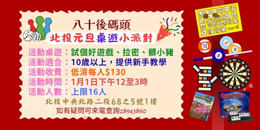 event-banner-北投元旦桌遊小派對
