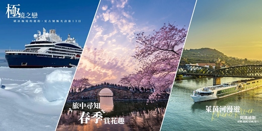 event-banner-旅知旅遊台中講座 萊茵河漫遊/夏古號極光郵輪/旅中尋知 春日講座(中國)