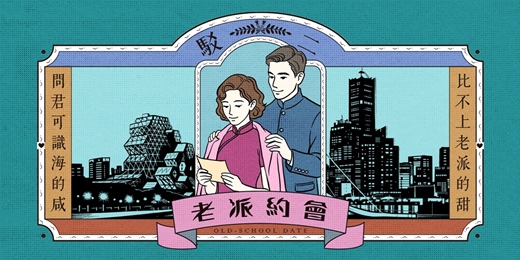 event-banner-高雄駁二老派約會-1月場
