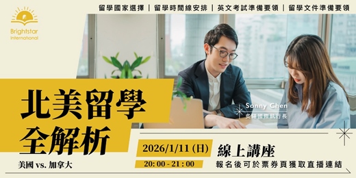 event-banner-北美留學全解析：美國 vs. 加拿大
