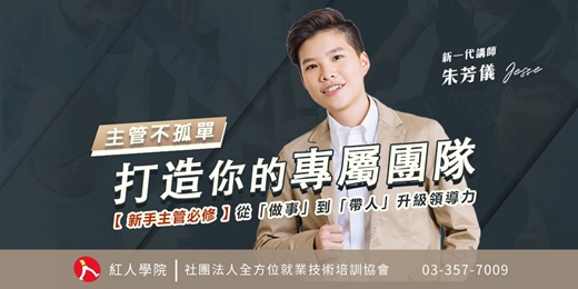 event-banner-主管不孤單：打造你的專屬團隊