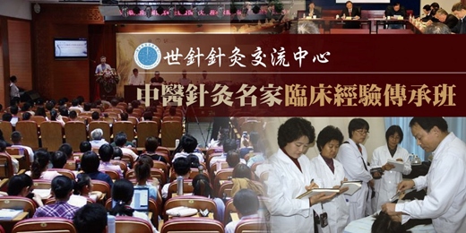 event-banner-中醫針灸課程｜中醫針灸名家臨床經驗傳承系列課程