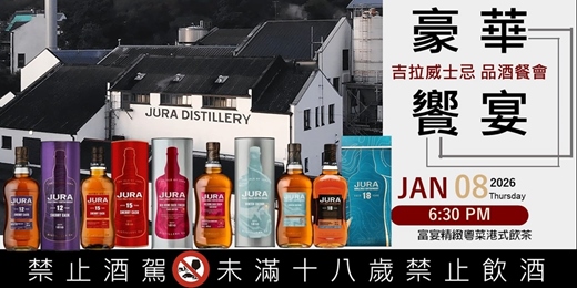 event-banner-吉拉威士忌品酒餐會