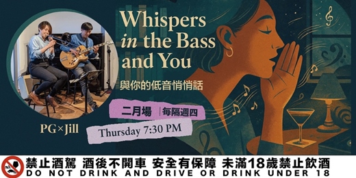 event-banner-【Whispers in the Bass and You 與你的低音悄悄話|2月場】