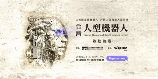 event-banner-台灣人型機器人啟動論壇 2026 年 1月場