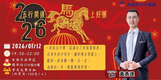 event-banner-2026五行開運，馬上好運
